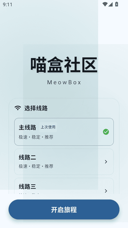 喵盒社区 app 资源分区界面