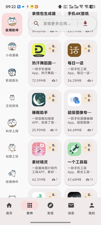 喵盒社区官方 应用详情界面