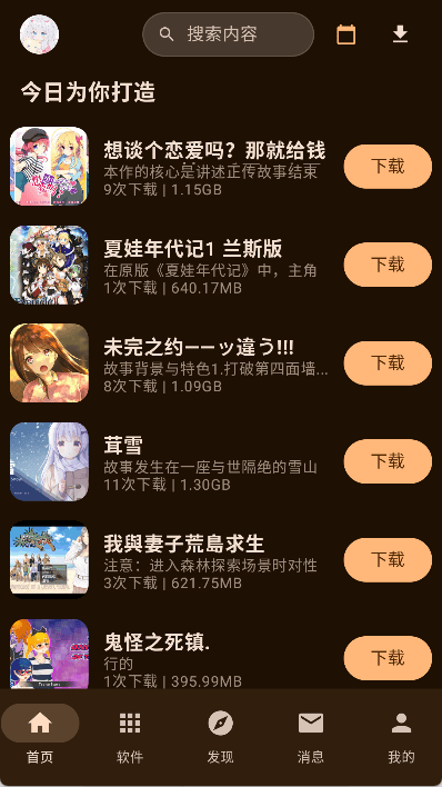 喵盒社区 app 下载清单界面